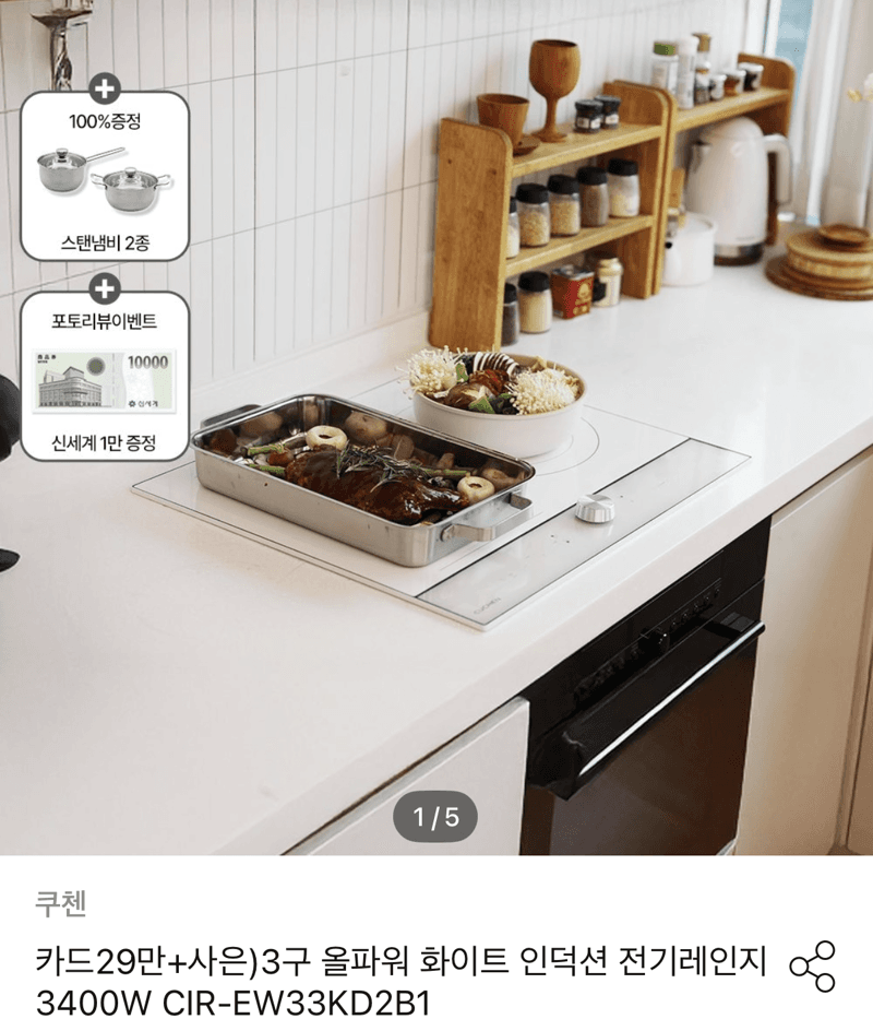 쿠첸 3구 올파워 화이트 인덕션 CIR-EW33KD2B1