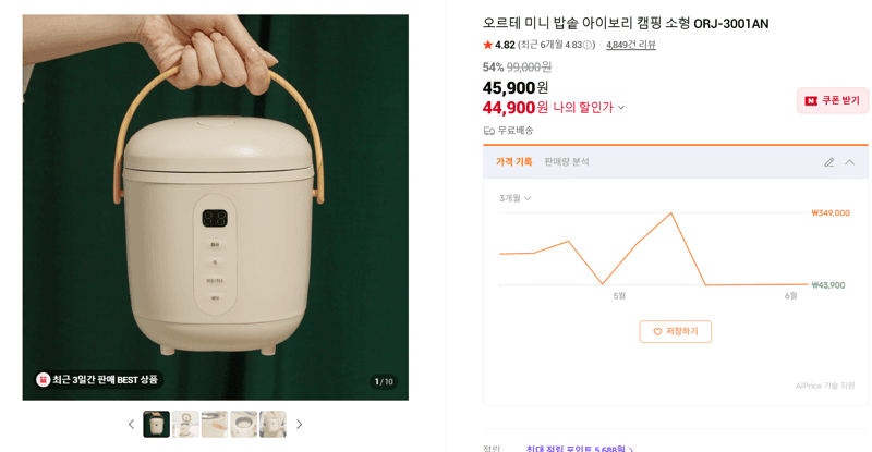 오르테 미니 밥솥
