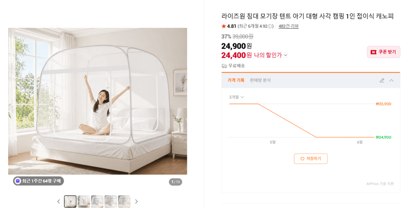 라이즈원 침대 모기장 텐트