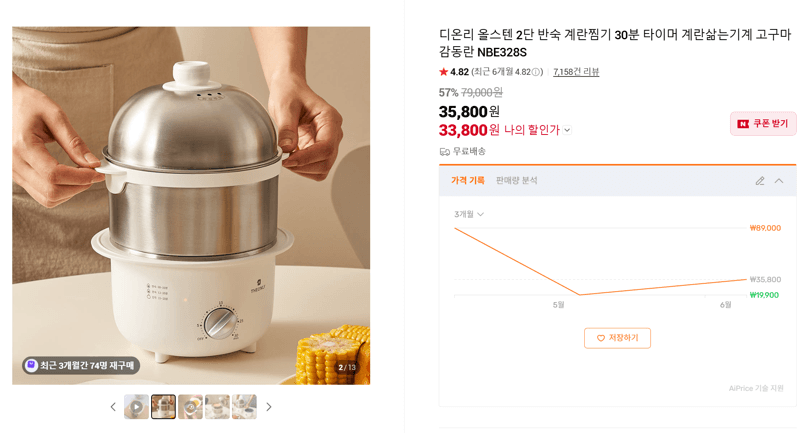 디온리 올스텐 2단 반숙 계란찜기