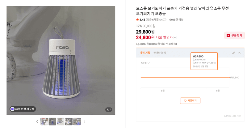 모스큐 모기퇴치기 포충기