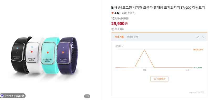 모그원 시계형 초음파 휴대용 모기퇴치기 TR-300
