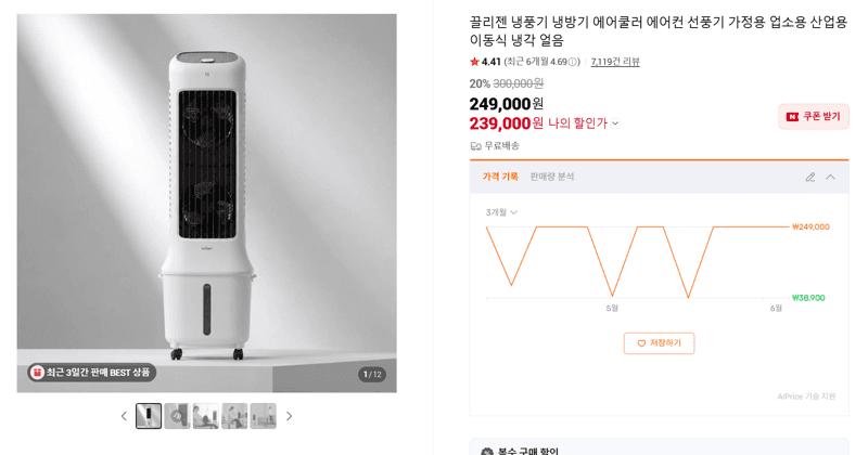 끌리젠 냉풍기 냉방기 에어쿨러 에어컨 선풍기 가정용 업소용 산업용 이동식 냉각 얼음