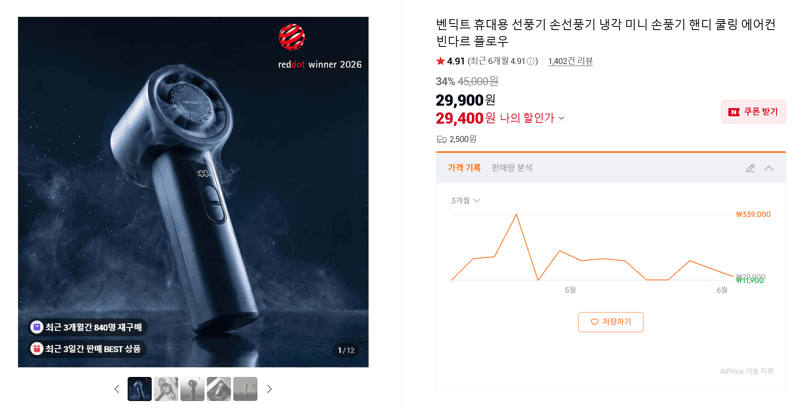 벤딕트 휴대용 선풍기 빈다르 플로우