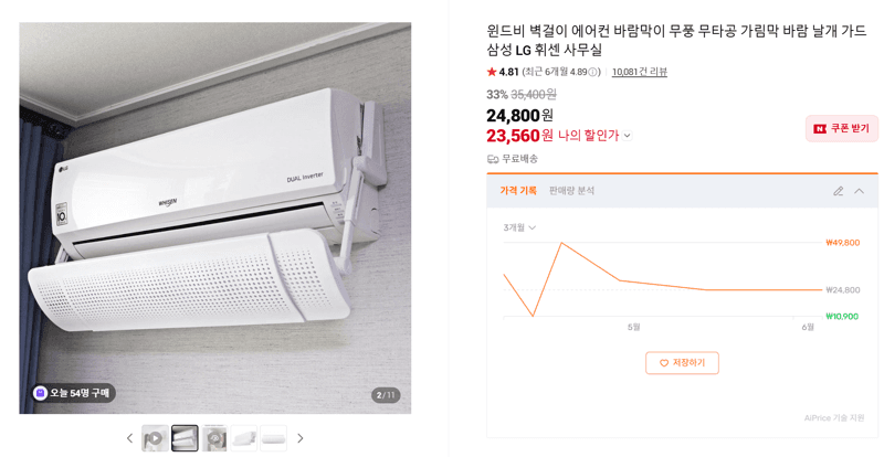 윈드비 벽걸이 에어컨 바람막이