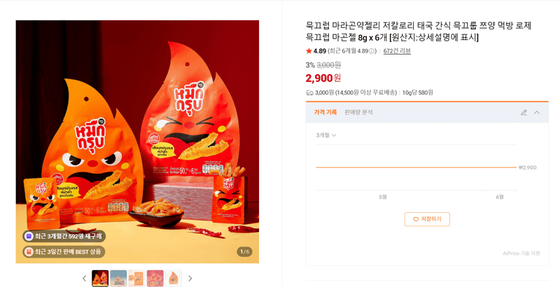 묵끄럽 마라곤약젤리 8g x 6개