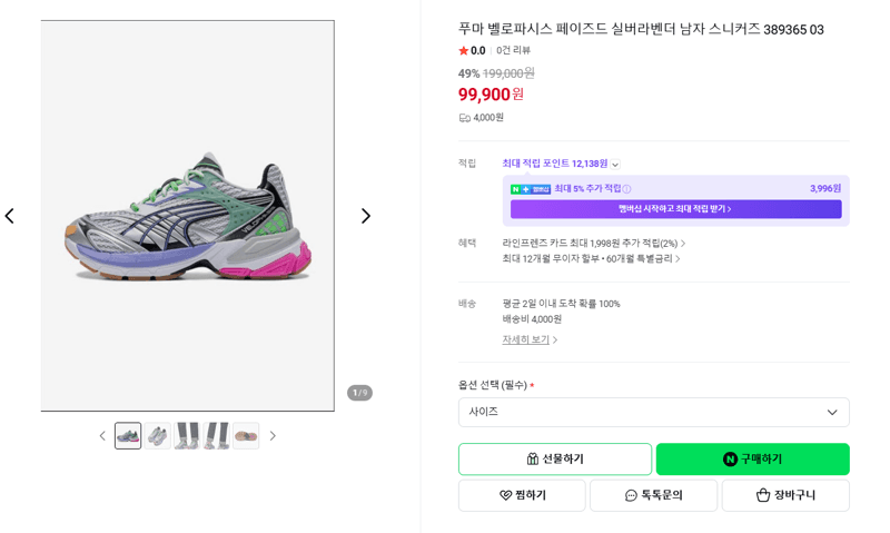 푸마 벨로파시스 페이즈드 실버라벤더 남자 스니커즈 389365-03