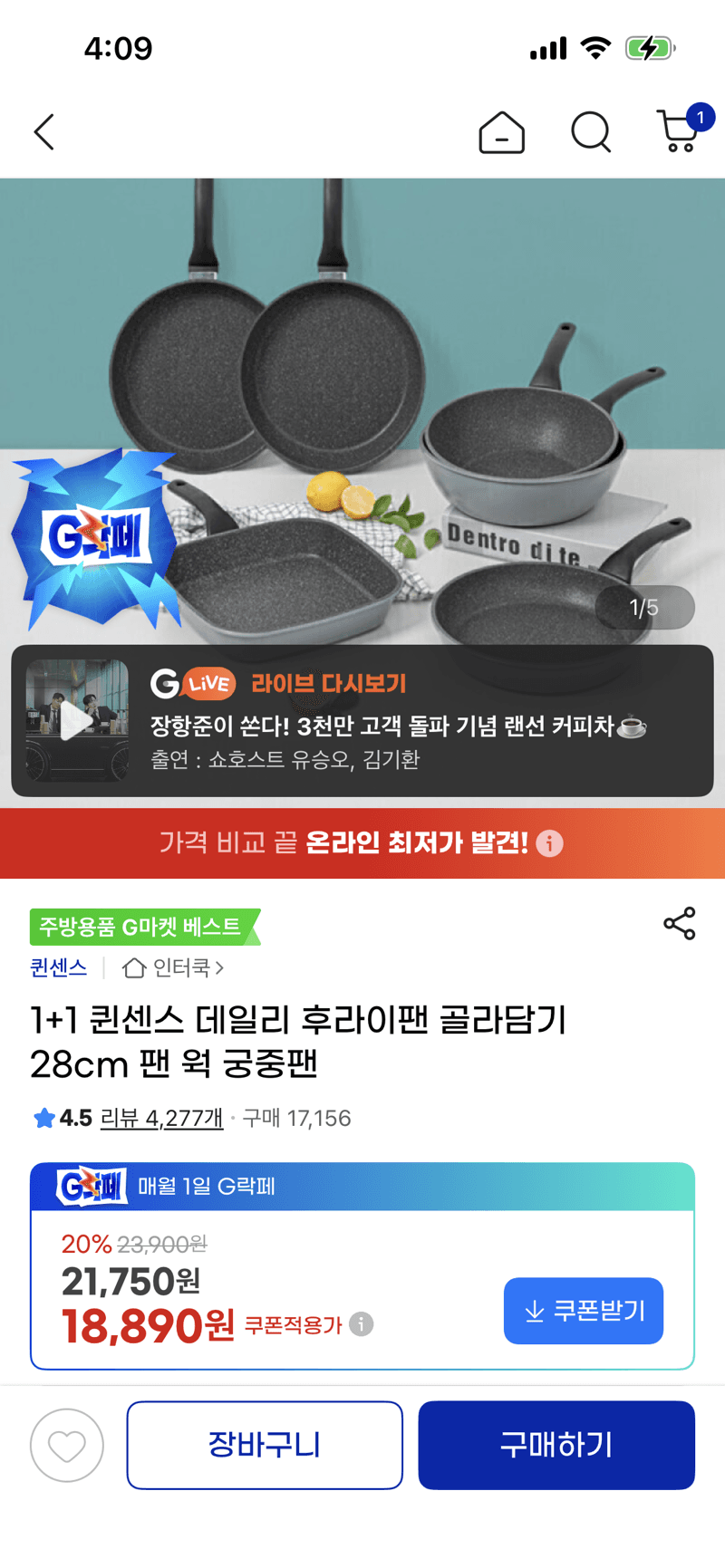 퀸센스 데일리 후라이팬 골라담기 1+1