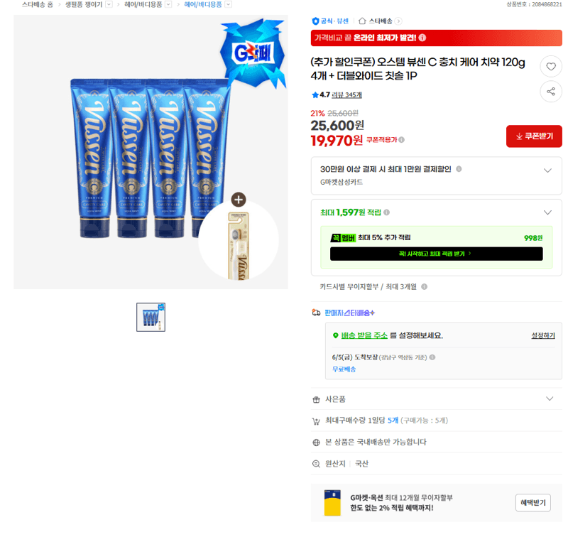 오스템 뷰센C 치약 120g 4개 + 더블와이드 칫솔