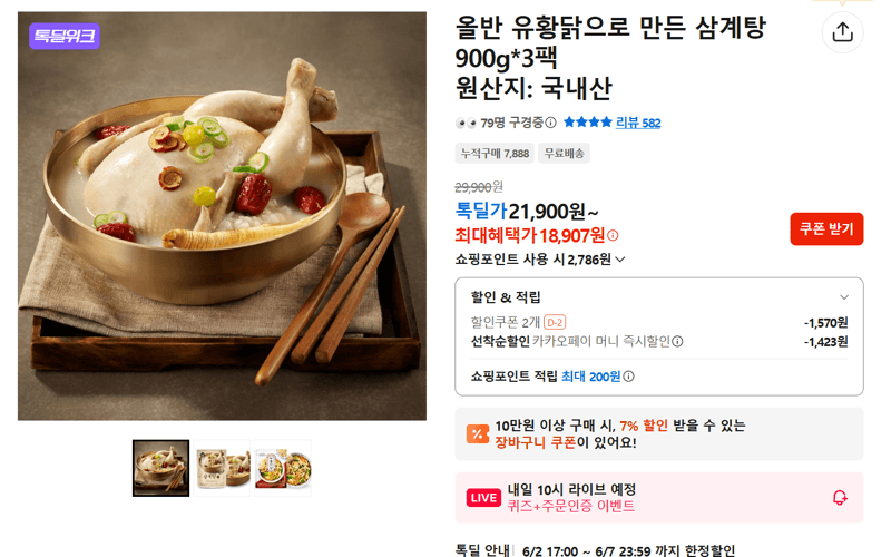올반 유황닭 삼계탕 900g 3팩