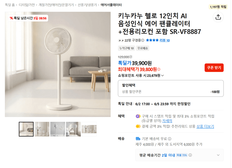 키누카누 헬로 12인치 AI 음성인식 에어 팬큘레이터