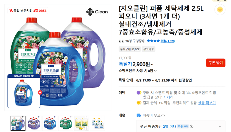 퍼퓸 세탁세제 2.5L 피오니