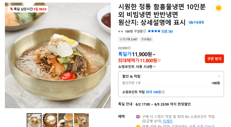 정통 함흥물냉면 10인분