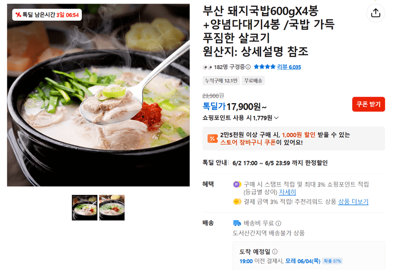 부산 돼지국밥 600g x 4봉 + 양념다대기 4봉