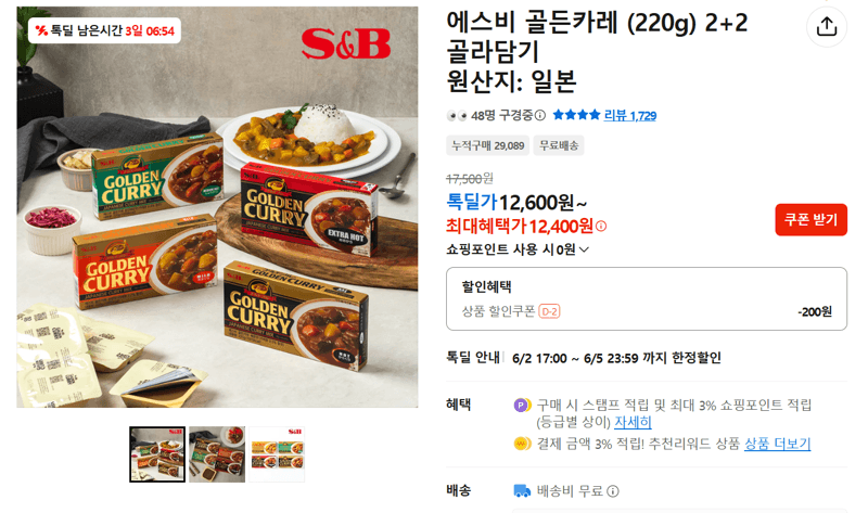 에스비 골든카레 220g 2+2 골라담기