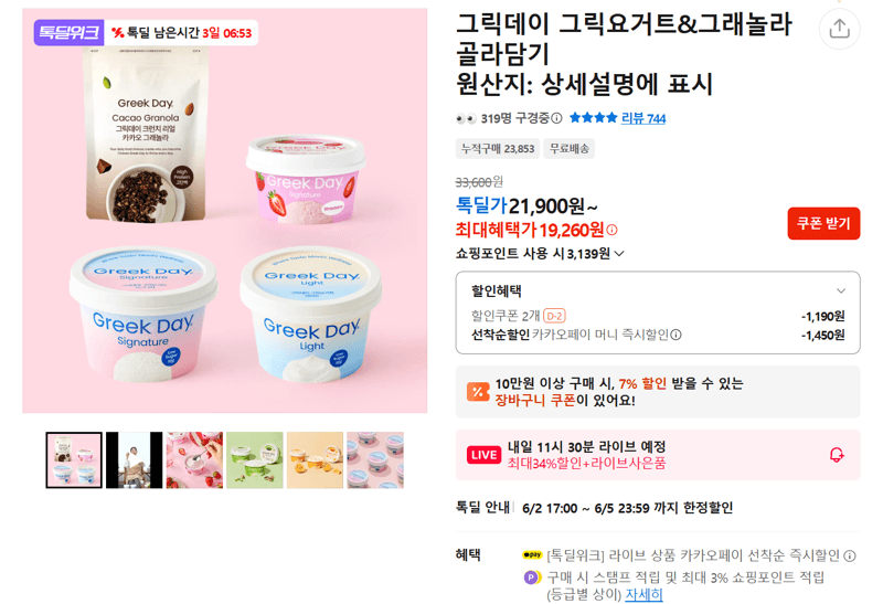 그릭데이 그릭요거트&그래놀라 골라담기
