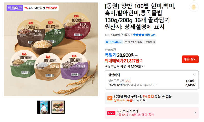 양반 100밥 골라담기