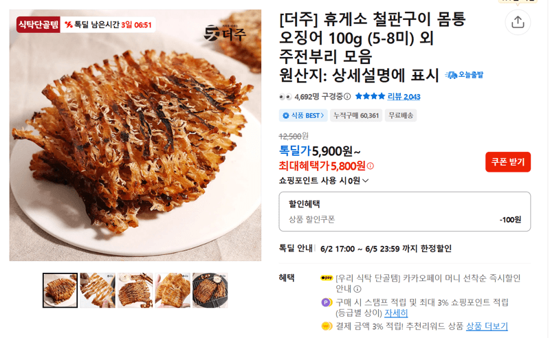 휴게소 철판구이 몸통 오징어 100g (5-8미) 외 주전부리 모음