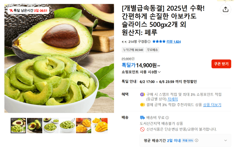 아보카도 슬라이스 500g x 2개