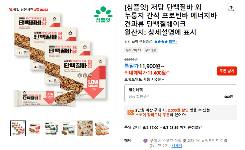 저당 단백질바 외 누룽지 간식 프로틴바 에너지바 견과류 단백질쉐이크