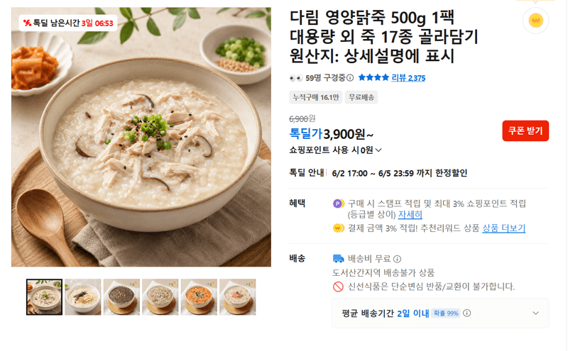 다림 영양닭죽 500g 1팩 골라담기
