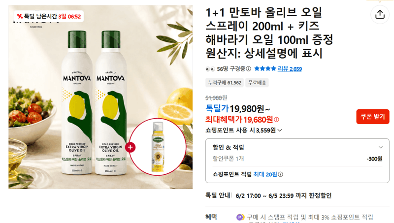 만토바 올리브 오일 스프레이 200ml