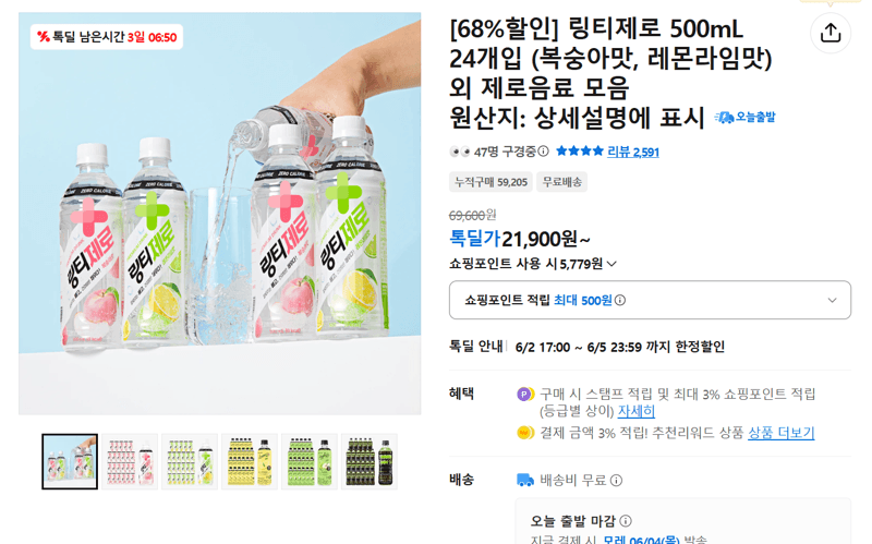 링티제로 500mL 24개입 제로음료 모음