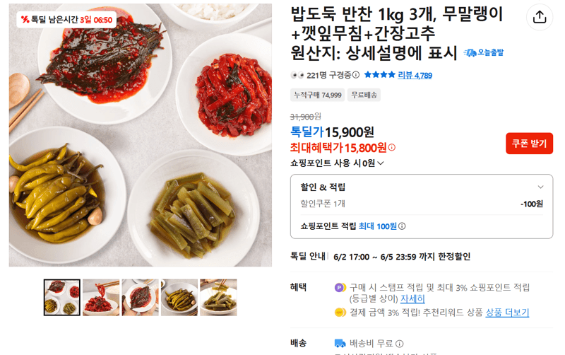 밥도둑 반찬 1kg 3개, 무말랭이+깻잎무침+간장고추