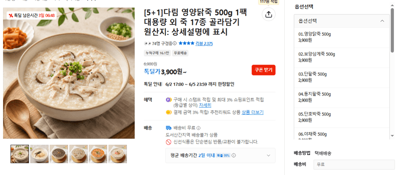 다림 영양닭죽 500g 5+1