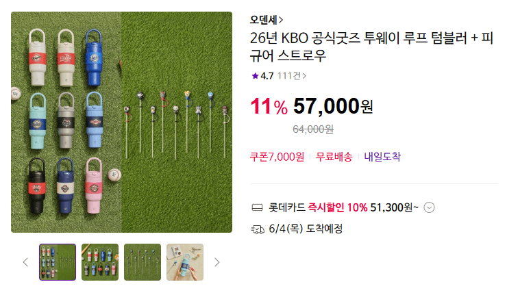26년 KBO 투웨이 루프 텀블러+스트로우