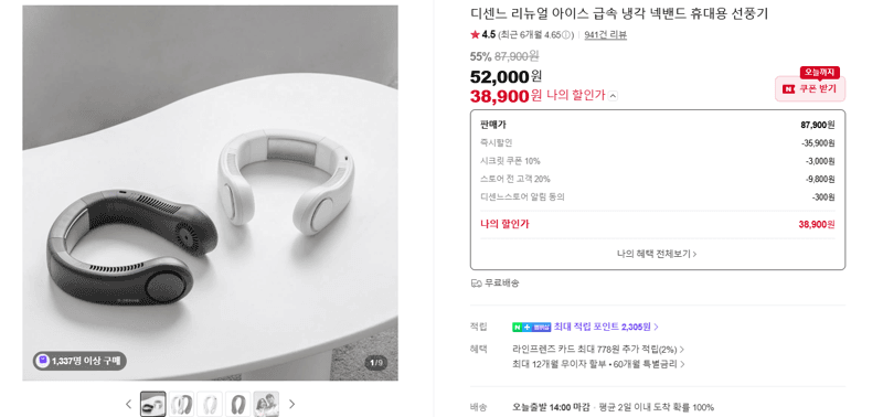 디센느 리뉴얼 아이스 급속 냉각 넥밴드 휴대용 선풍기