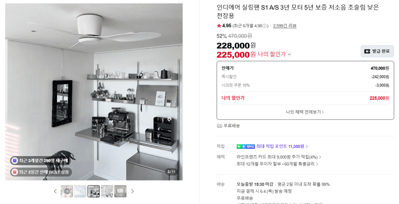 인디에어 실링팬 S1