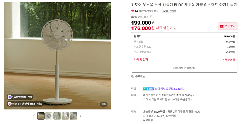 위도어 무소음 무선 선풍기 BLDC 저소음 가정용 스탠드