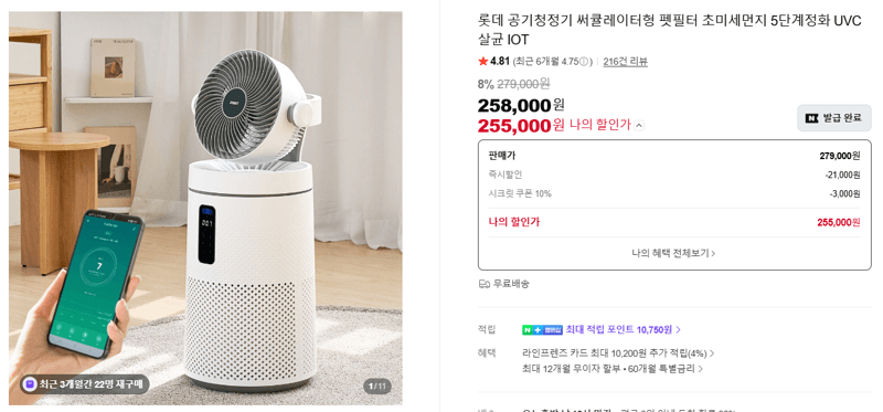 롯데 공기청정기 써큘레이터형 펫필터