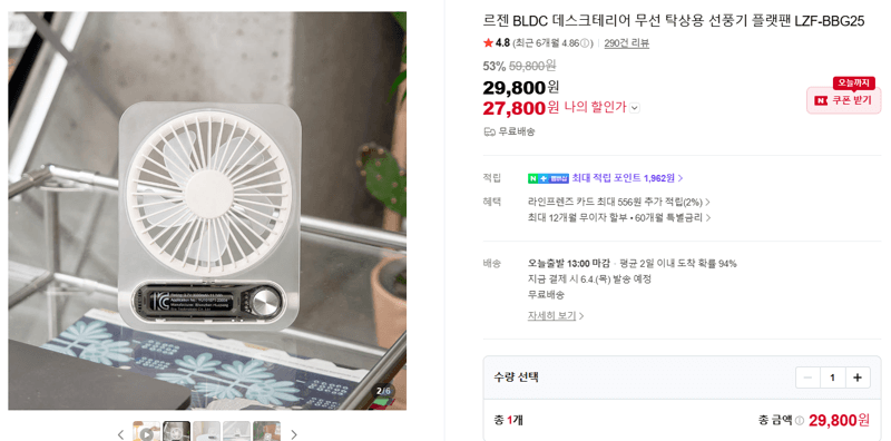 르젠 BLDC 데스크테리어 무선 탁상용 선풍기 플랫팬 LZF-BBG25