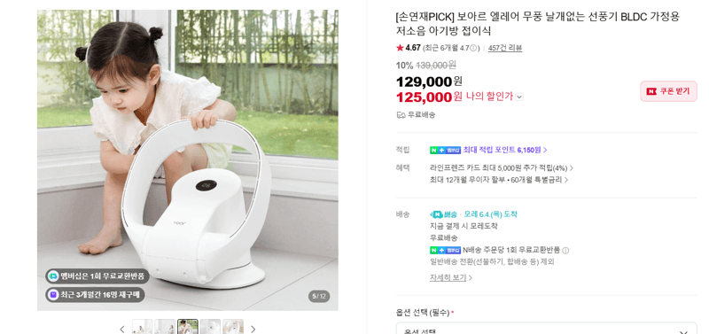 보아르 엘레어 무풍 날개없는 선풍기