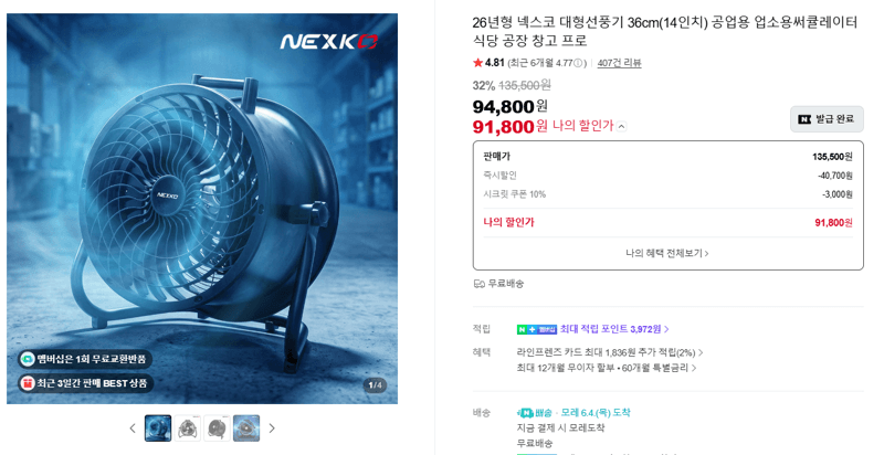 넥스코 대형선풍기 36cm 프로