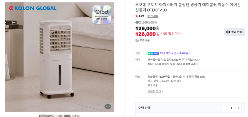 코오롱 오토드 아이스터치 쿨링팬 냉풍기 에어쿨러 OTDCF-100