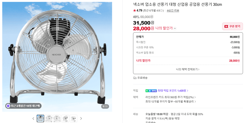 넥소버 업소용 선풍기 30cm