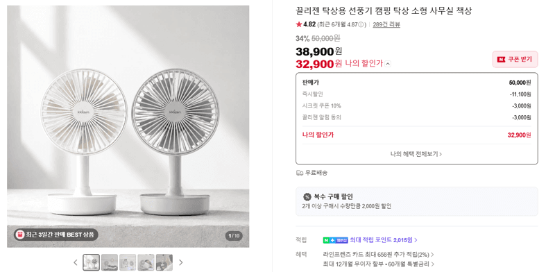 끌리젠 탁상용 선풍기