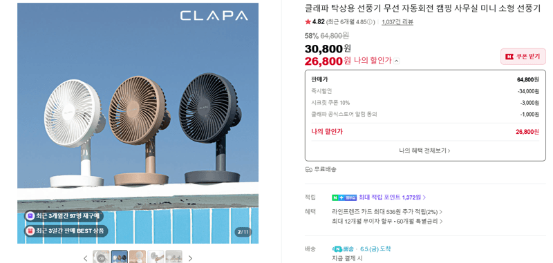 클래파 탁상용 선풍기 무선 자동회전