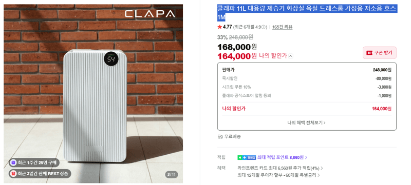 클래파 11L 대용량 제습기