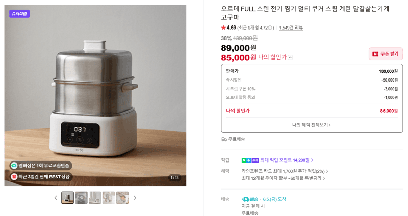 오르테 FULL 스텐 전기 찜기 멀티 쿠커