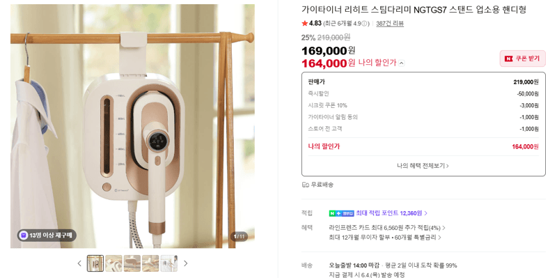 가이타이너 리히트 스팀다리미 NGTGS7 스탠드 업소용 핸디형
