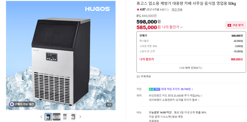휴고스 업소용 제빙기 50kg