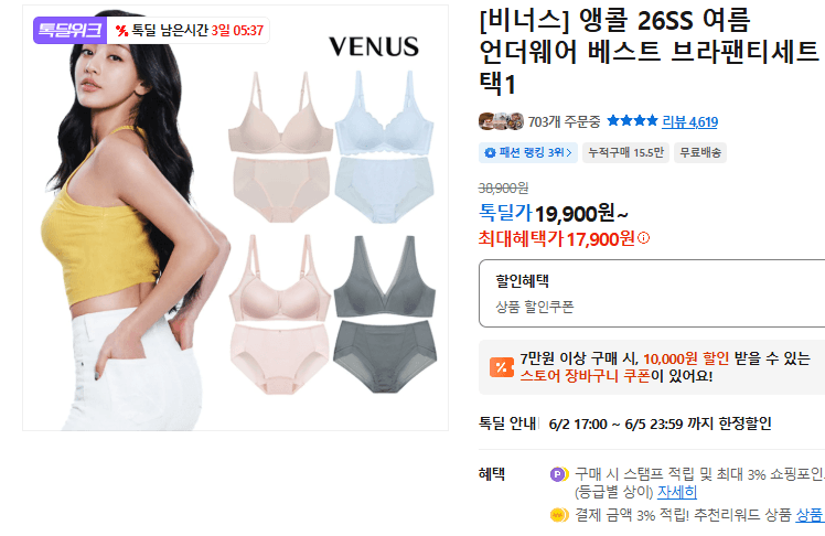 앵콜 26SS 여름 언더웨어 베스트 브라팬티세트 택1