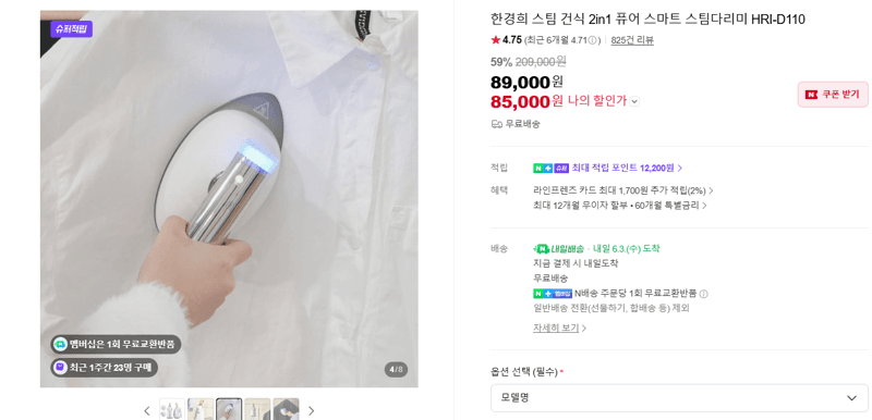 한경희 스팀 건식 2in1 퓨어 스마트 스팀다리미 HRI-D110