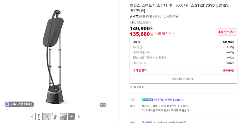 필립스 스탠드형 스팀다리미 3000시리즈 STE3170/80