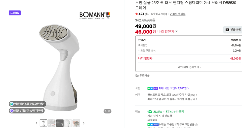보만 살균 25초 퀵 터보 핸디형 스팀다리미 2in1 브러쉬 DB8530 그레이