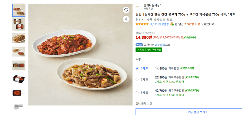 꿀맛나는세상 한돈 간장 불고기 700g + 고추장 제육볶음 700g 세트